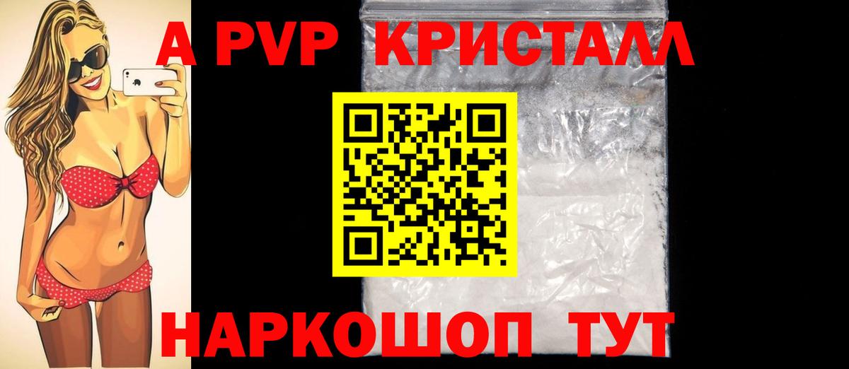 Искитим  A PVP Crystall  Вход с VPN  Alpha-PVP Crystall 