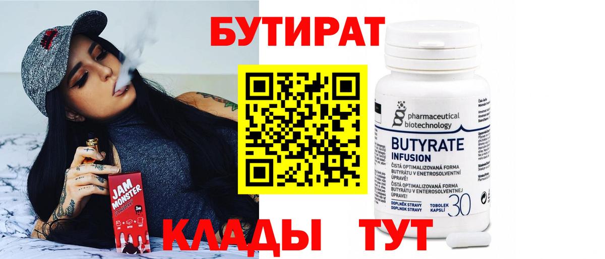 Искитим  БУТИРАТ жидкий экстази  Вход с VPN 