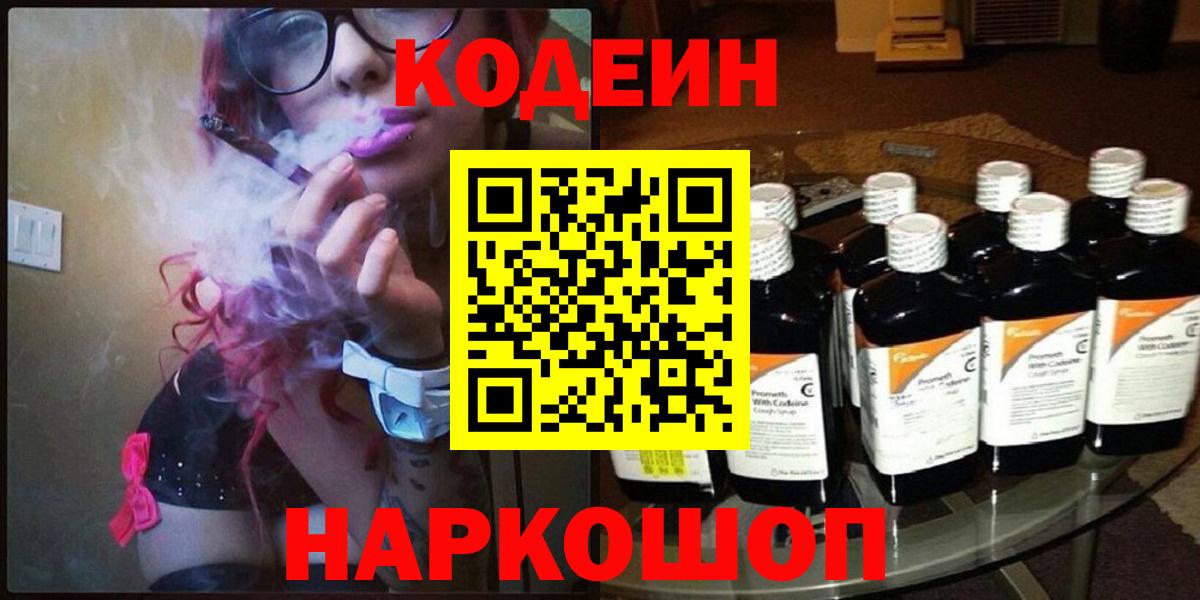 Кодеиновый сироп Lean Purple Drank  Codein Purple Drank  Искитим  Вход с VPN 