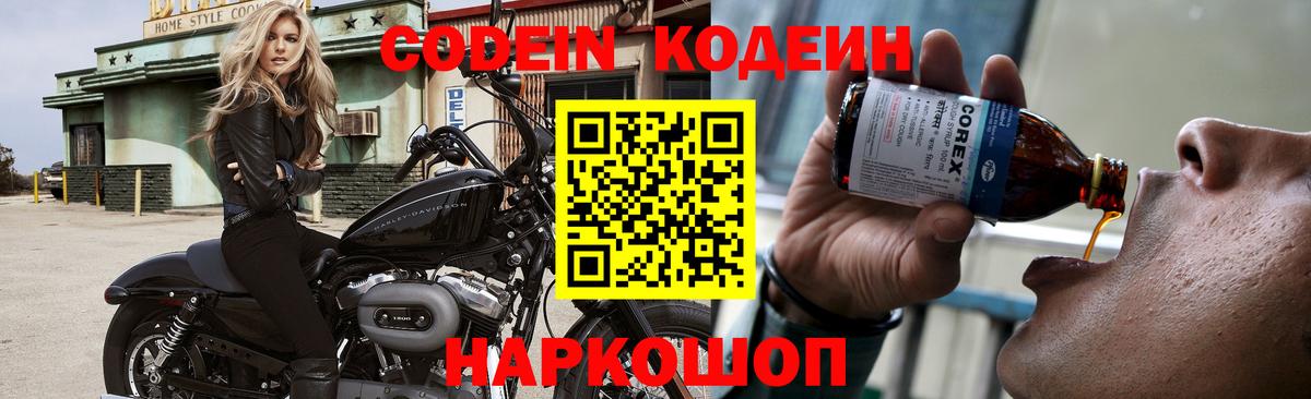 Кодеиновый сироп Lean напиток Lean (лин) Искитим