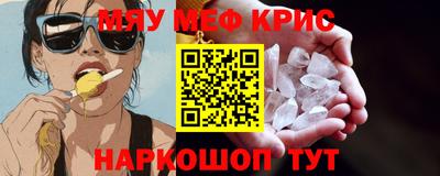 мяу мяу кристалл Гатчина