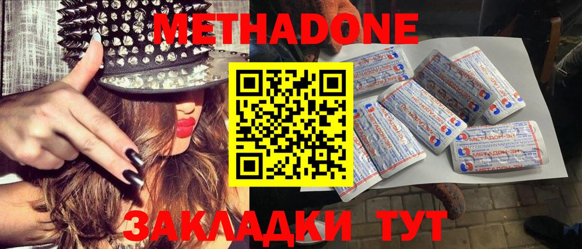 Метадон VHQ  Метадон белоснежный  Вход с VPN  Искитим 